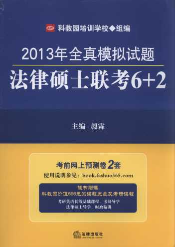 2013��ȫ��ģ�Mԇ�}:���ɴTʿ(li��n)��6+2(����P)