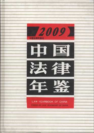 �Ї��������b(2009��)