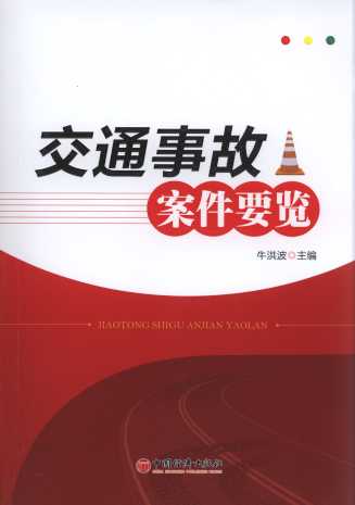 ��ͨ�¹ʰ���Ҫ�[