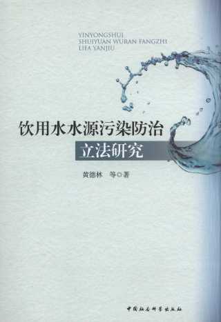 ���ˮˮԴ��Ⱦ���������о�