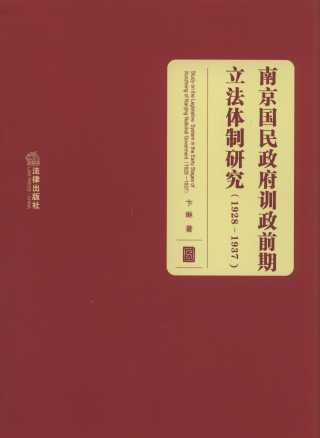 �Ͼ���������Ӗ��ǰ�������w���о�(1928-1937)