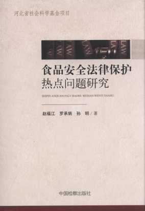 ʳƷ��ȫ���ɱ��o(h��)���c(di��n)���}�о�