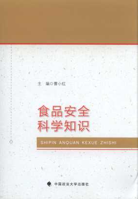 ʳƷ��ȫ�ƌW(xu��)֪�R