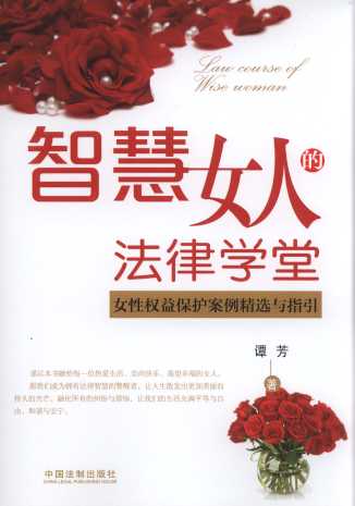 �ǻ�Ů�˵ķ��ɌW��:Ů�ԙ��汣�o�������x�cָ��