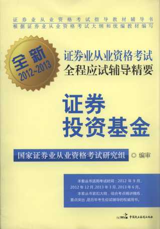 �CȯͶ�Y����/ȫ��2012-2013�Cȯ�I�ĘI�Y��ԇȫ�̑�ԇ�o����Ҫ