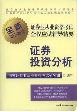 �CȯͶ�Y����/ȫ��2012-2013�Cȯ�I�ĘI�Y��ԇȫ�̑�ԇ�o����Ҫ