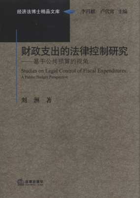 ؔ��֧���ķ��ɿ����о�:���ڹ����A(y��)���ҕ��/��(j��ng)��(j��)����ʿ��Ʒ�Ď�