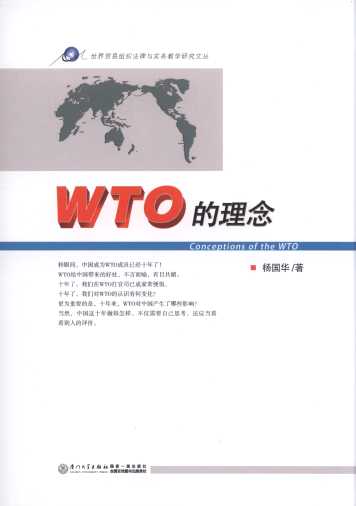 WTO����������Q�׽M�������c���ս̌W�о��ą�)