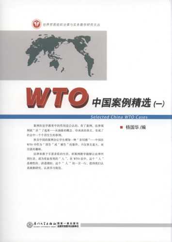 WTO�Ї��������x.1(�����Q(m��o)�׽M�������c����(w��)�̌W(xu��)�о��ą�)