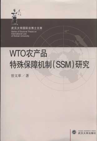 WTO�r(n��ng)�a(ch��n)Ʒ���Ᵽ�ϙC(j��)��(SSM)�о�/��h��W(xu��)���H����ʿ�Ď�