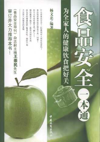 ʳƷ��ȫһ��ͨ