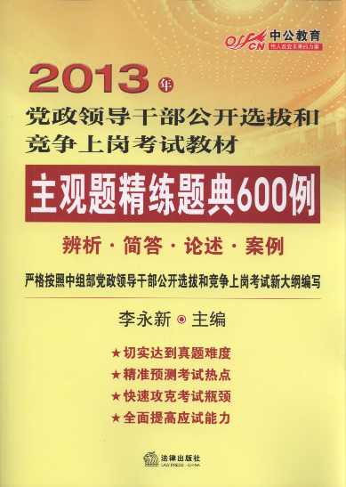 2013���h���I���ɲ����_�x�κ͸����ύ���ԇ�̲�:���^�}�����}��600��(����.����.Փ��.����)