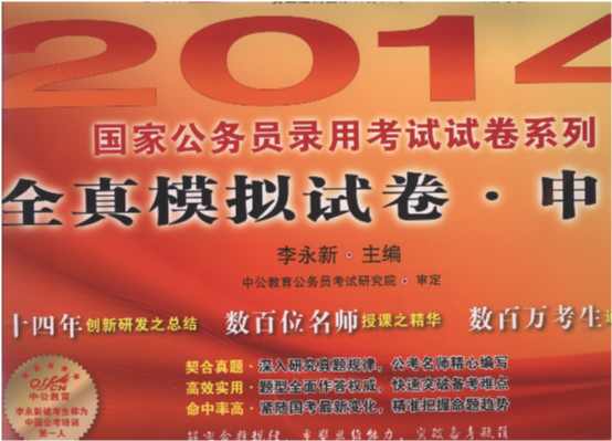 2014���ҹ��ՆT��ÿ�ԇԇ��ϵ��:ȫ��ģ�Mԇ��(��Փ)