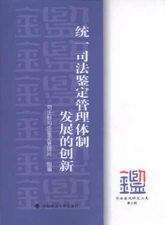 �yһ˾���b�������w�ưlչ�Ą���:˾���b���о��ļ�(��5݋)