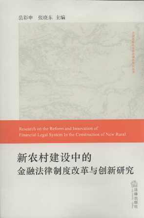 ���r(n��ng)�彨�O(sh��)�еĽ��ڷ����ƶȸĸ��c��(chu��ng)���о�/�Ї��Ј���(j��ng)��(j��)������