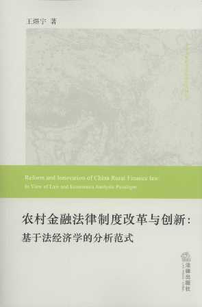 �r(n��ng)����ڷ����ƶȸĸ��c��(chu��ng)��:���ڷ���(j��ng)��(j��)�W(xu��)�ķ�����ʽ/�Ї��Ј���(j��ng)