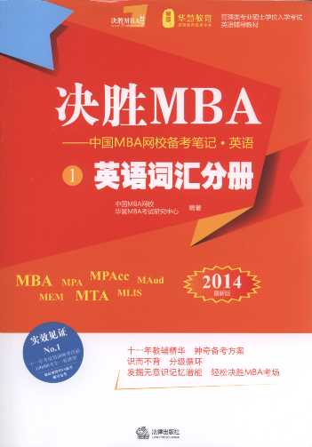 �Q��MBA:�Ї�MBA�WУ�俼�Pӛ(2014���.Ӣ�Z)(ȫ3��)