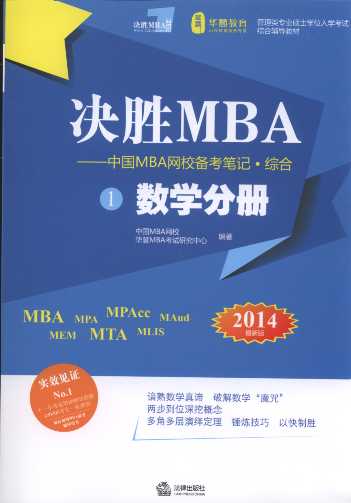 �Q��MBA:�Ї�MBA�WУ�俼�Pӛ(2014���.�C��)(ȫ3��)