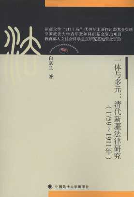 һ�w�c��Ԫ:����½������о�(1759-1911)/��ʿ�ą�