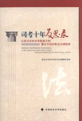 ˾��ʮ�귴˼�:����h�е�˾������������Փ�Ї����I(y��)���ɽ���