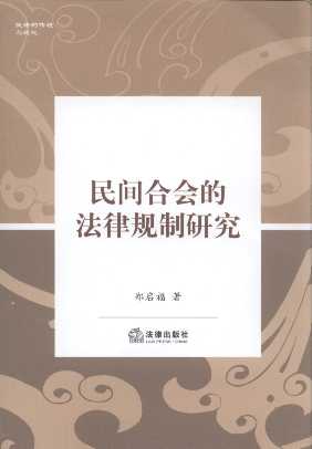 ���g�ϕ��ķ���Ҏ(gu��)���о�/�񷨵Ă��y(t��ng)�c�F(xi��n)��