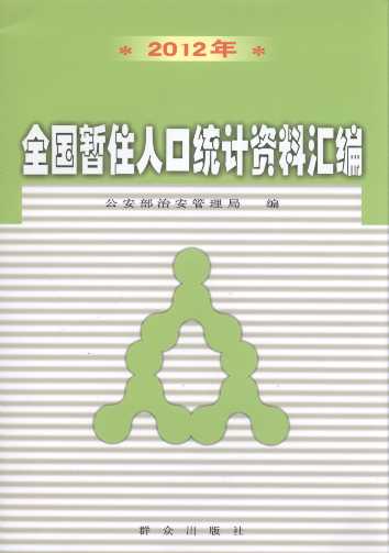 2012��ȫ����ס�˿ڽyӋ�Y�υR��