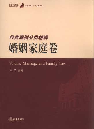 �����еڶ��м�����Ժ���䰸�������:������ͥ��