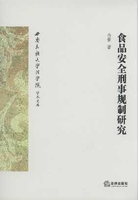 ʳƷ��ȫ����Ҏ���о�/���������W���WԺ�W�g�Ď�