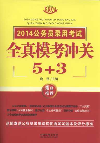 2014���ՆT��ÿ�ԇȫ��ģ���_�P5+3