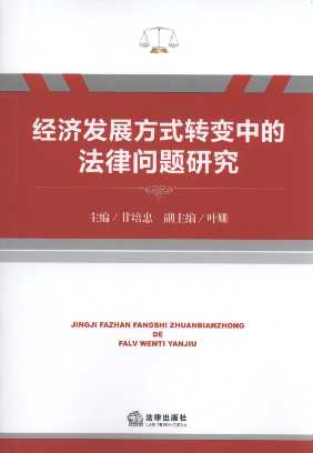 ��(j��ng)��(j��)�l(f��)չ��ʽ�D(zhu��n)׃�еķ��Ɇ��}�о�