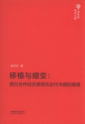 ��ֲ�c��׃:����������(j��ng)��(j��)˼���ڽ����Ї��ľ���/�����o(j��)�W(xu��)�g(sh��)�Ď�