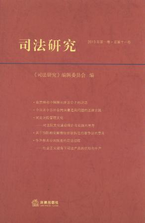 ˾���о�(2013���1��)(����11��)