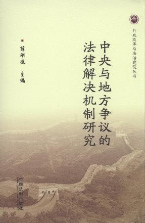 �����c�ط����h�ķ��ɽ�Q�C(j��)���о�/�����ĸ��c���ν��O(sh��)����