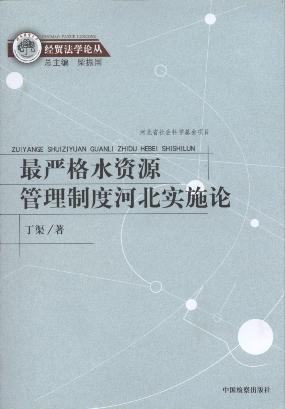 �����ˮ�YԴ�����ƶȺӱ���ʩՓ/���Q���WՓ��