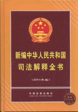 �¾����A���񹲺͇�˾�����ȫ��(2014���)