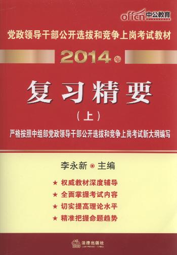 2014�h���I���ɲ����_�x�κ͸����ύ���ԇ�̲ď�����Ҫ(ȫ2��)(�й�����)