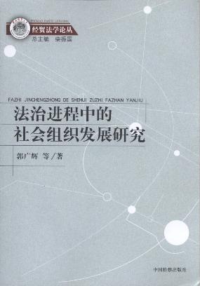 �����M(j��n)���е����(hu��)�M���l(f��)չ�о�/��(j��ng)�Q(m��o)���W(xu��)Փ��