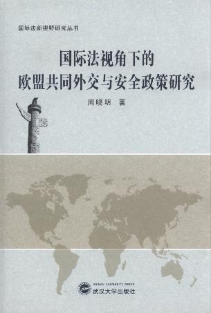 ���H��ҕ���µĚW�˹�ͬ�⽻�c��ȫ�����о�/���H����ҕҰ�о���