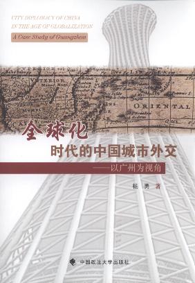 ȫ�򻯕r(sh��)�����Ї�(gu��)�����⽻:�ԏV�ݞ�ҕ��