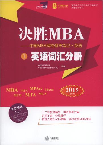 �Q��MBA:�Ї�MBA�WУ�俼�Pӛ.Ӣ�Z(2015���.ȫ3��)