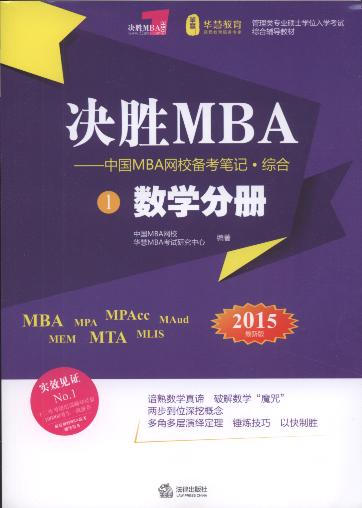 �Q��MBA:�Ї�MBA�WУ�俼�Pӛ.�C��(2015���.ȫ3��)