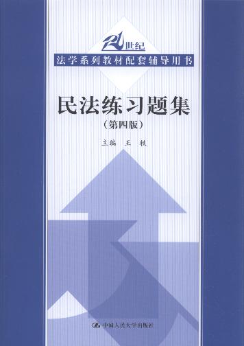 �񷨾���(x��)�}��(��4��)/21���o(j��)���W(xu��)ϵ�н̲������o��(d��o)�Õ�