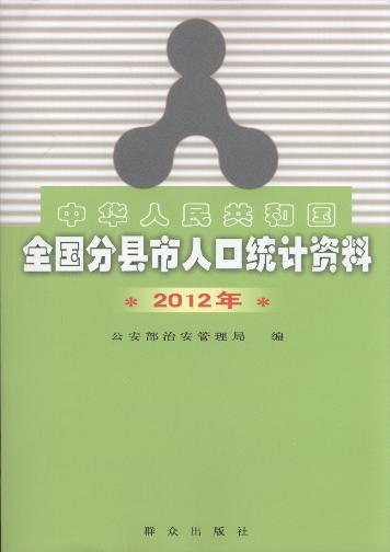 ���A���񹲺͇�ȫ���ֿh���˿ڽyӋ�Y��(2012��)