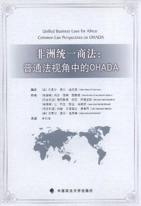 ���޽yһ�̷�:��ͨ��ҕ���е�OHADA