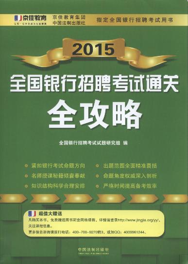 2015ȫ���y����Ƹ��ԇͨ�P(gu��n)ȫ����(���ѽ���)