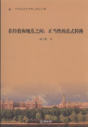 �ڽ�(j��ng)�(y��n)��Ҏ(gu��)��֮�g:����(d��ng)�Եķ�ʽ�D(zhu��n)�Q/�A�|������W(xu��)��ʿ��Ʒ�Ď�(k��)