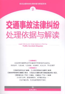 ��ͨ�¹ʷ��ɼm��̎������(j��)�c���x(��2��).3/��Ҋ���ɼm��̎������(j��)