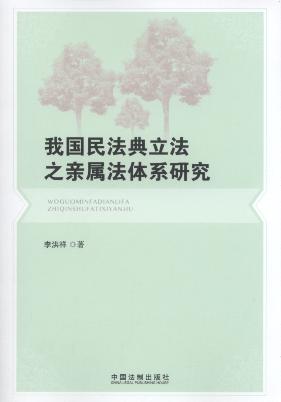 �҇�(gu��)�񷨵�����֮�H���wϵ�о�