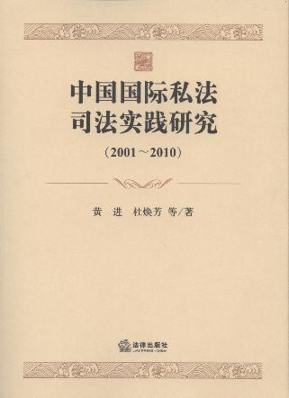 �Ї����H˽��˾�����`�о�(2001-2010)