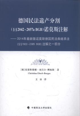 �����z�a�ָ�(§§2042��2057a BGB)�ZĪ˹ע��